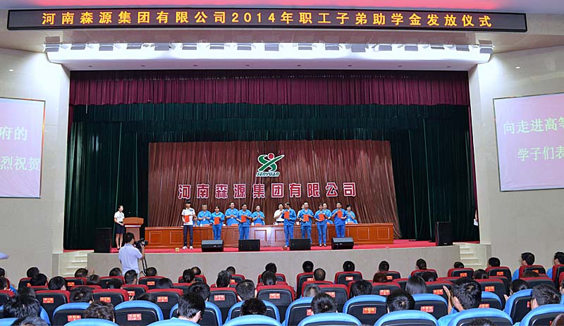 河南头头中国电子竞技举行2014年度职工子弟助学金发放仪式