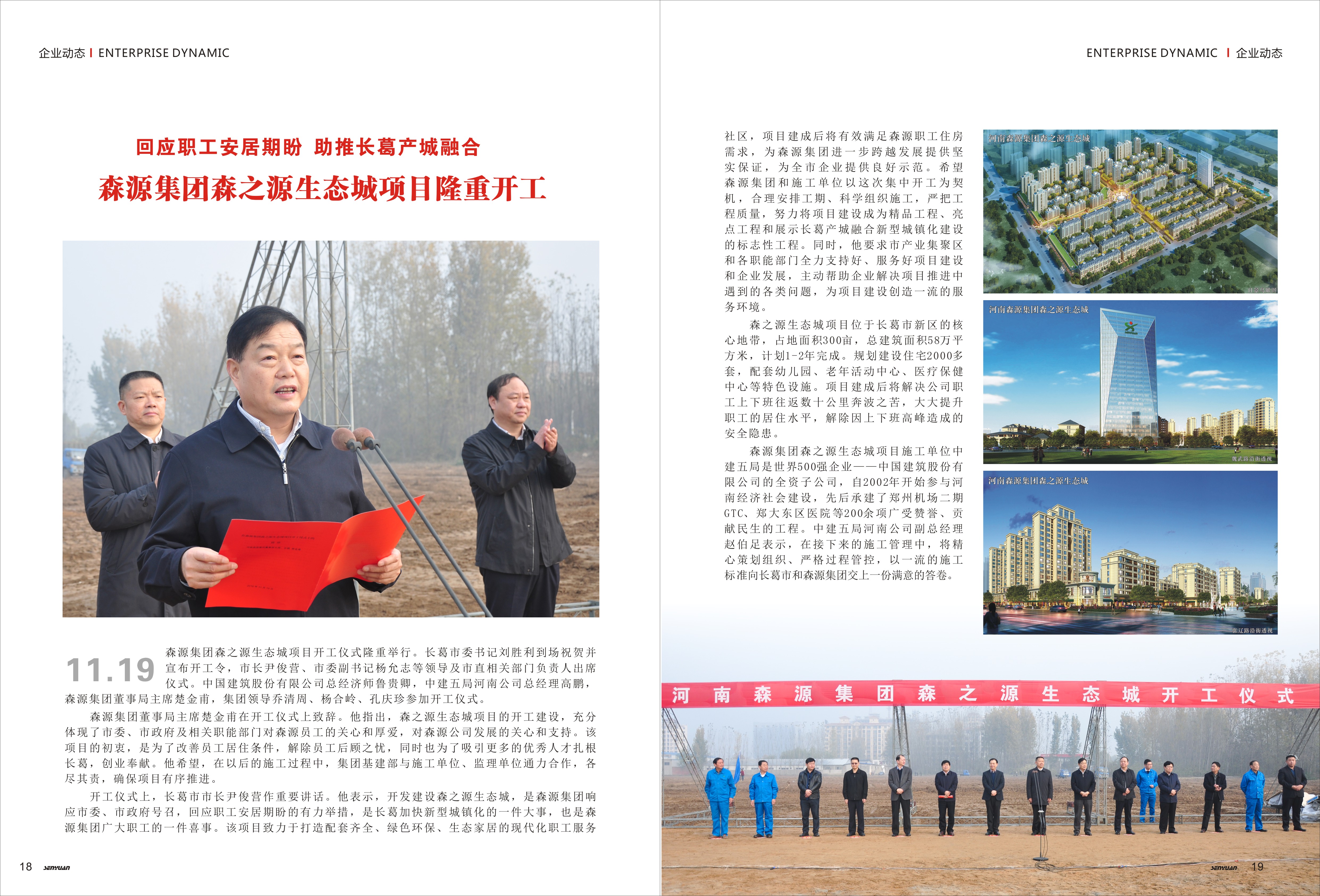 头头中国电子竞技森之源生态城项目隆重开工