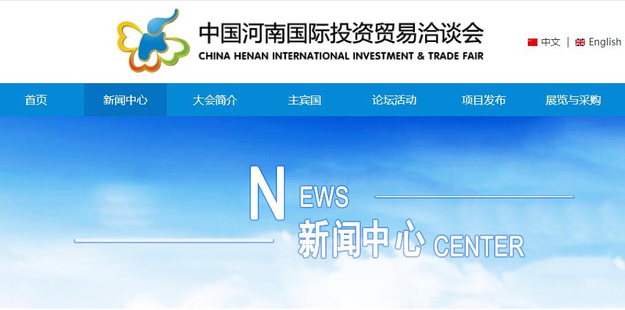 展商推介|头头电子竞技邀您参加第十四届中国河南国际投资贸易洽谈会